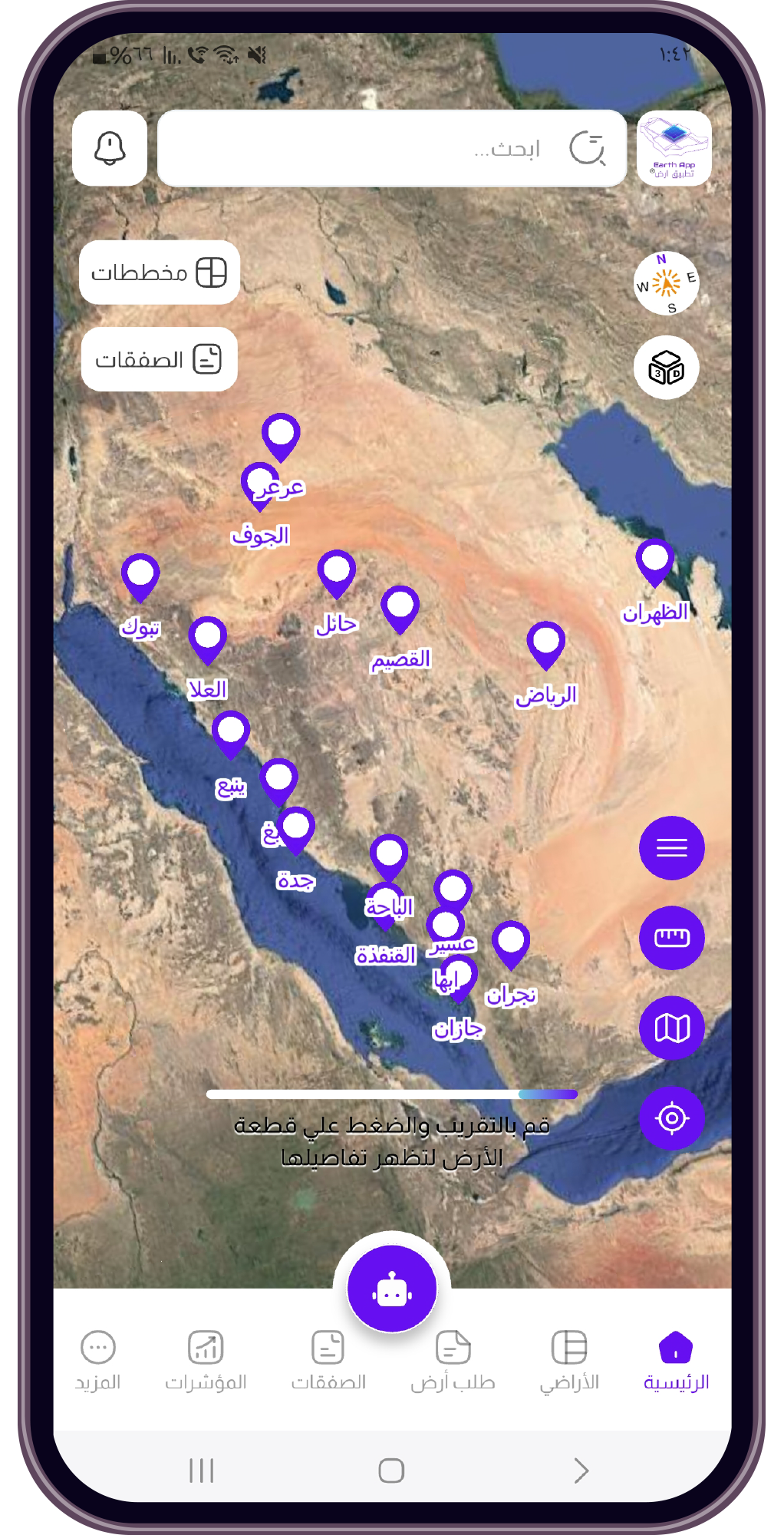 الصفحة الرئيسية من تطبيق أرض